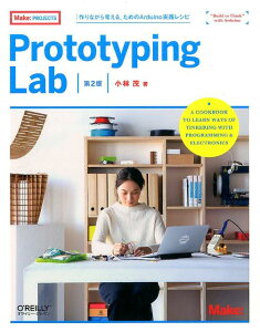 Prototyping Lab 第2版