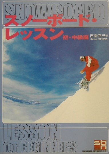 スノ-ボ-ド・レッスン