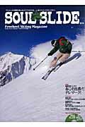 ソウルスライド（2008） Freeheel　skiing　magazine （SJセレクトムック）