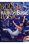 尾川智子のボルダリングbasic