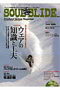 ソウルスライド（2010） Freeheel　skiing　magazine （SJセレクトムック）