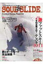 ソウルスライド（2011） Freeheel　Skiing　Magazine （SJセレクトムック）