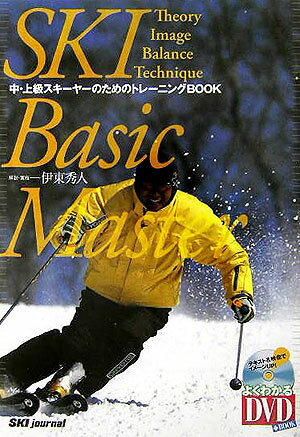 スキ-・ベ-シック・マスタ-