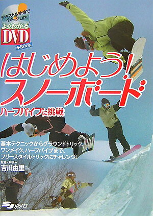 はじめよう！スノーボードハーフパイプに挑戦