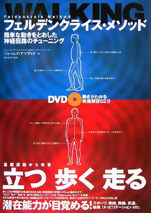 フェルデンクライス・メソッドwalking