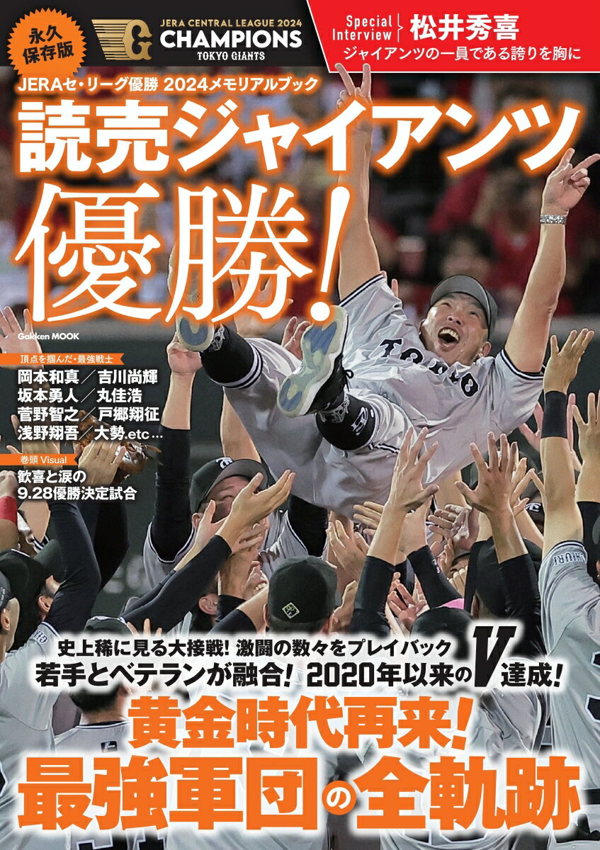 楽天市場】優勝記念 ジャイアンツの通販 楽天市場】優勝記念 ジャイアンツの通販