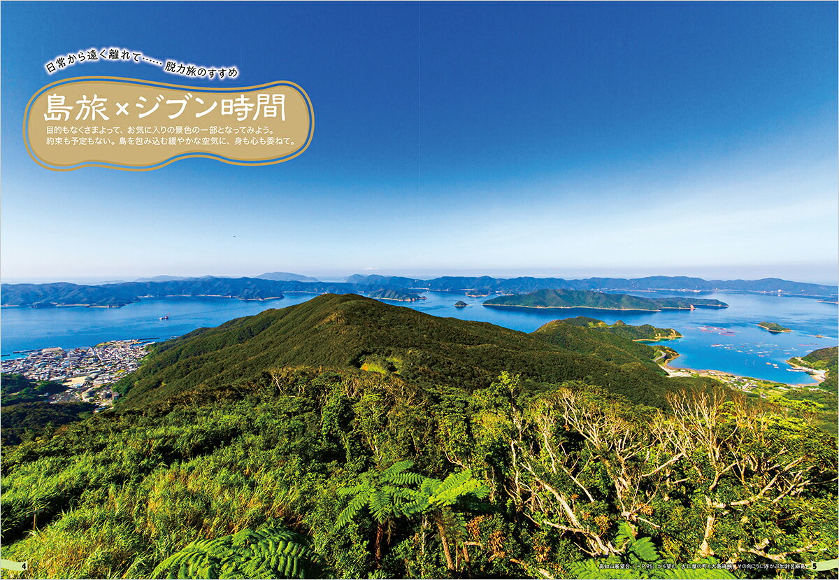 02　地球の歩き方　島旅　奄美大島　喜界島　加計呂麻島（奄美群島1）　5訂版 [ 地球の歩き方編集室 ] book-21982388 楽天ブックス サンプル画像2