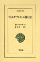 楽天楽天ブックスヴォルガ・ブルガール旅行記 （東洋文庫） [ アフマド・イブン・ファドラーン ]