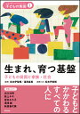 生まれ 育つ基盤 子どもの貧困と家族 社会 （シリーズ 子どもの貧困 1） 松本 伊智朗