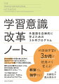 外国語学習を３か月で根底から変える！教室でも、独学でも！８つの法則で学習の核心を学び、３１のワークで自分と向き合い、スケジュール帳で行動と感情を記録。書き込めば書き込むほどハマる。自分の成長と変化を実感させてくれるノート。３か月後の自分が楽しみになる！今日からはじめられるプログラム。