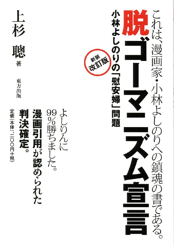 脱ゴーマニズム宣言新装改訂版