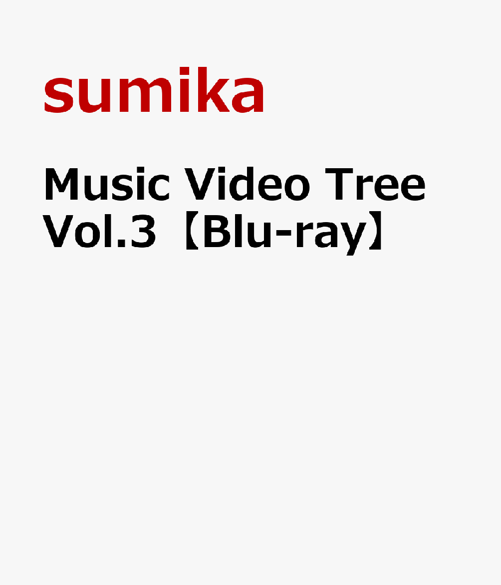 Music Video Tree Vol.3【Blu-ray】