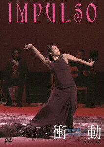 ロシオ・モリーナ エミリオ・ベルモンテショウドウ セカイデユイイツノダンサオーラ 発売日：2021年09月16日 トレノバ OEDー10790 JAN：4571431217900 【解説】 ダンスの魂、降臨ー/強く、美しく、圧倒的!/異次元のダンサー、ロシオ・モリーナのステージの幕が開くー!/進化し続ける唯一無二の天才が生み出す、フラメンコの伝統と舞台芸術の革新が融合した驚異のステージ。/ダンスに魅せられ、ダンスを追及し続けるロシオ・モリーナの創作活動の舞台裏に迫る!/スペイン芸術界最高の栄誉「スペイン国家舞踊賞」を26 歳の若さで受賞。2018年にイギリスの舞台芸術の最高賞「ローレンス・オリヴィエ賞」ノミネート。伝統的なフラメンコをベースにしながら、革新的なスタイルでフラメンコの世界を押し広げ、世界的な評価を確立したロシオは、他の舞台芸術や現代アートの世界からも熱い視線を送られている。/3歳でダンスに目覚め、恵まれているとはいえない体格をものともせず頂点に上り詰めた彼女は、その天才的なリズム感、驚異的な身体能力、天性の芸術的感性で異次元のステージを繰り広げる。/本映画は、彼女のステージの創作現場を追ったドキュメンタリー。パリのエッフェル塔を望むシャイヨー国立舞踊劇場での上演までの道のりに密着した。仲間たちとの創作、練習、そして圧巻の本番のステージ。フラメンコ界の重鎮、ラ・チャナやフェルナンド・デ・ラ・モレーナたちとの心震えるセッション。そして、家族や本人のインタビューを通して、彼女の心の内側にも迫る。世界中のファンを魅了してやまない彼女のパフォーマンスやステージはどのように出来上がっていくのか。フラメンコの枠を超えた注目を浴びながら、フラメンコの魂を持ち続ける彼女が追求するステージとは?/ ビスタサイズ=16:9 カラー スペイン語(オリジナル言語) ドルビーデジタル5.1chサラウンド(オリジナル音声方式) 日本語字幕 スペイン 2017年 IMPULSO DVD 洋画 その他