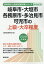 岐阜市・大垣市・各務原市・多治見市・可児市の上級・大卒程度(2019年度版) 1,620円