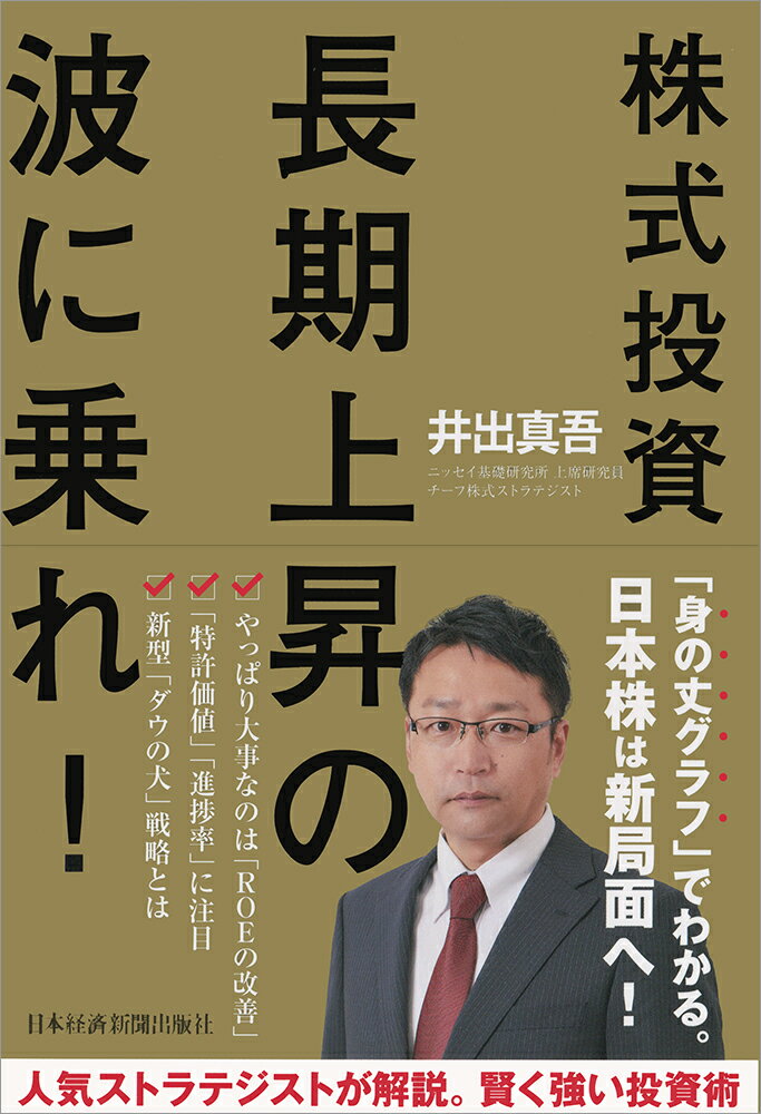 株式投資 長期上昇の波に乗れ！