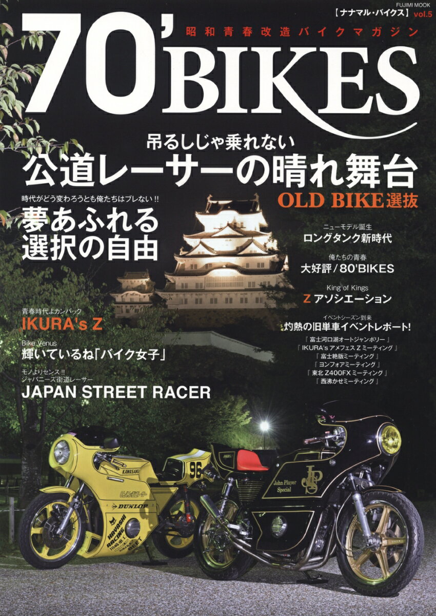 70' BIKES（Vol.5）