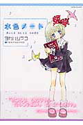 水色ノート