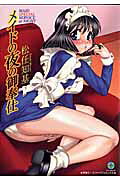 メイドの夜の御奉仕 の表紙
