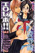 エロレボ！！ 2巻
