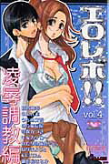 エロレボ！！ 4巻