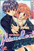Prism love 1巻 表紙