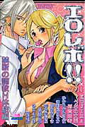 エロレボ！！ 11巻