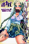 オナぺ 1巻 表紙