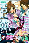 エロレボ！！ 17巻