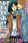 エロレボ！！ 18巻