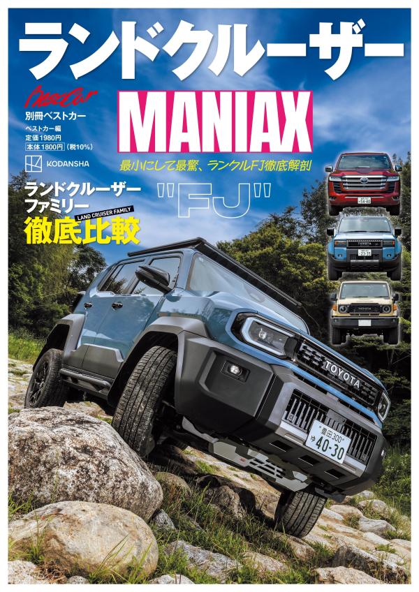 ランドクルーザーMANIAX