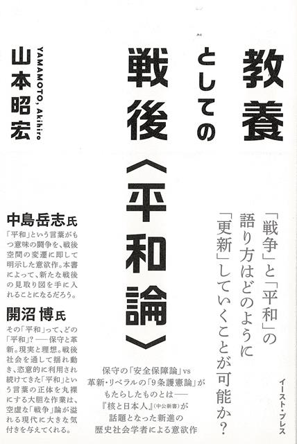 【バーゲン本】教養としての戦後　平和論