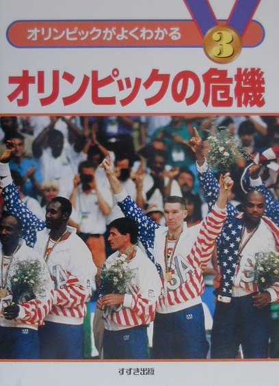 オリンピックがよくわかる（3）