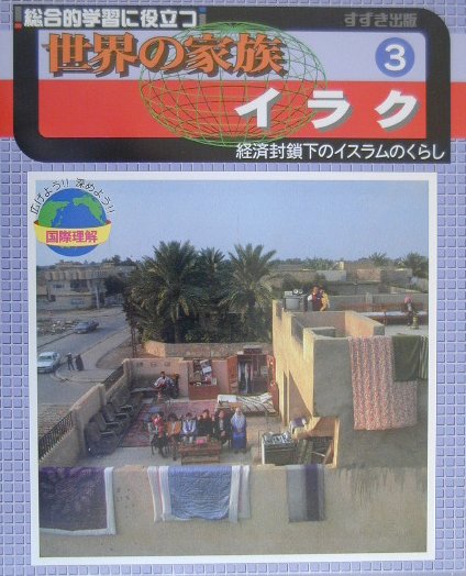 世界の家族（3）