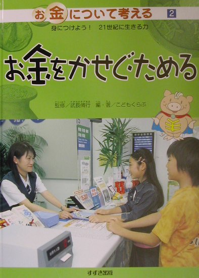 お金について考える（2）