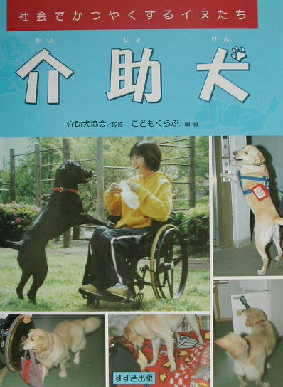 介助犬