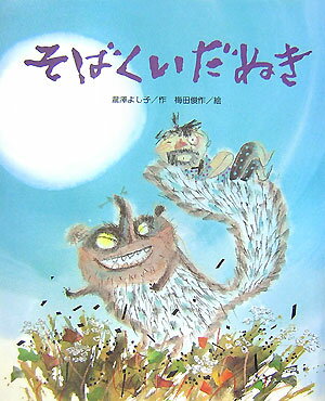 そばくいだぬき