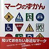 マークのずかんの表紙