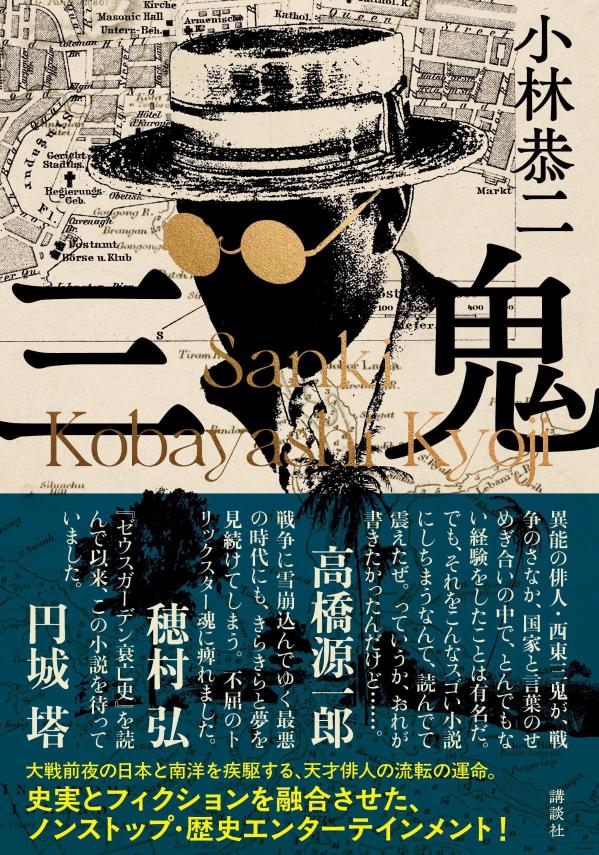 三鬼