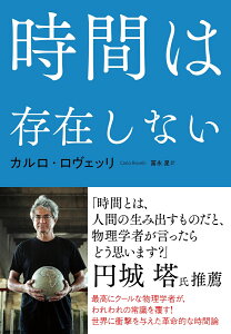 時間は存在しない