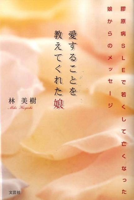 愛することを教えてくれた娘