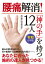 令和元年版・腰痛解消！「神の手」を持つ12人