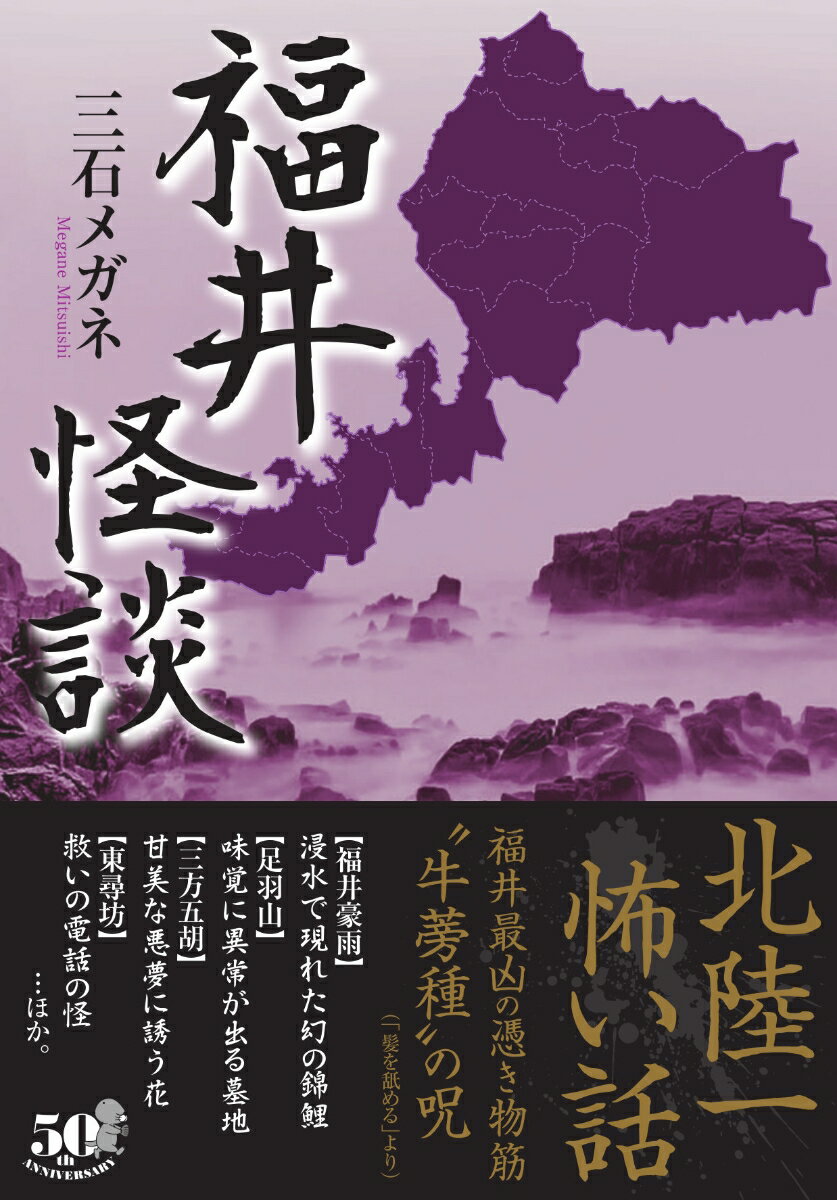 福井怪談 (竹書房怪談文庫 HO-512) [...の紹介画像2