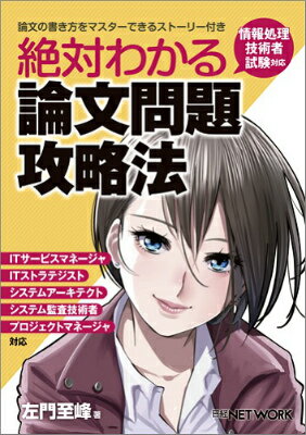 絶対わかる論文問題攻略法