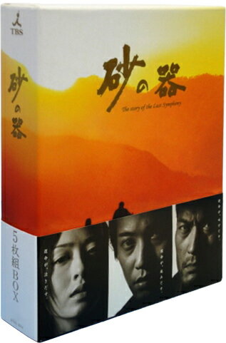 砂の器 Blu-ray BOX【Blu-ray】 中居正広