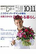 ニコライ・バーグマンが贈る北欧スタイル花のある暮らし NHK趣味Do楽 [ 日本放送協会 ]