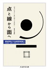 点と線から面へ （ちくま学芸文庫） [ ヴァシリー・カンディンスキー ]