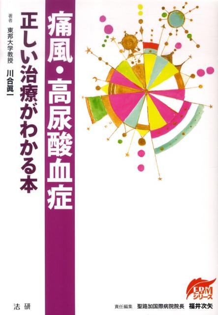 痛風・高尿酸血症