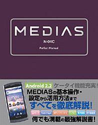 MEDIAS　N-04C　Perfect　Manual [ 平野利助 ]