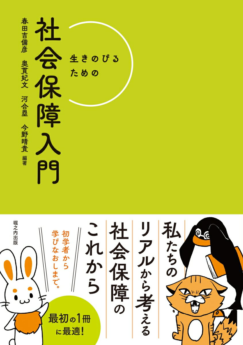 東大がつくった高齢社会の教科書 長寿時代の人生設計と社会創造 [ 東京大学高齢社会総合研究機構 ]