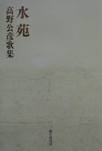 水苑